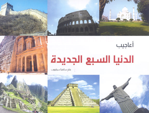 Al Shindagah